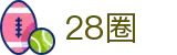 28圈 - 尽享娱乐选择28圈